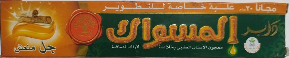 Натурална гел-паста за зъби от Тунис
