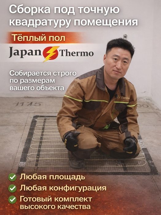 Тёплый пол  электрический