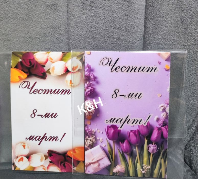 Подаръчета за осми март