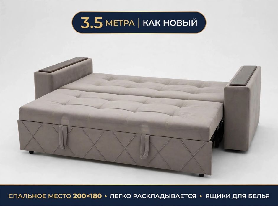 Диван раскладной