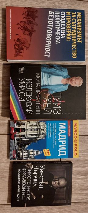 Продавам книгите от снимката