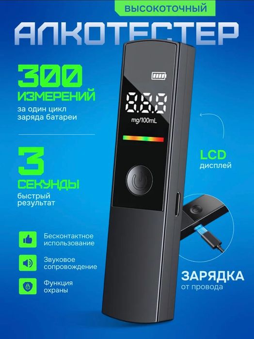 Алкотестер высокоточный