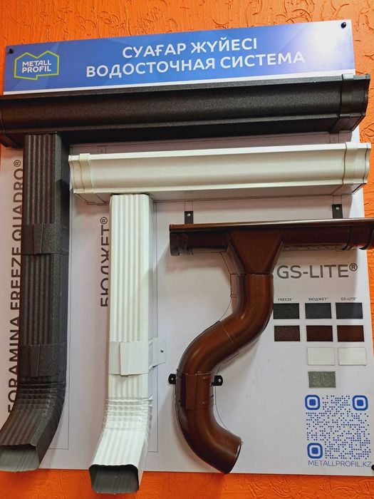 Водосточная система. Водосток. Суағар