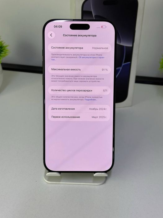 Телефон iPhone 16 Pro Max