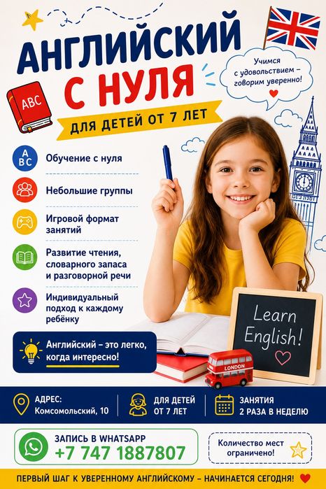 Репетитор английского