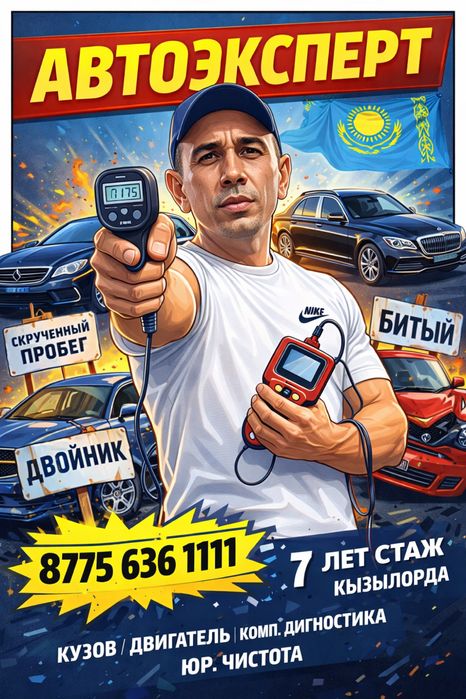 Автоэксперт , автоподбор