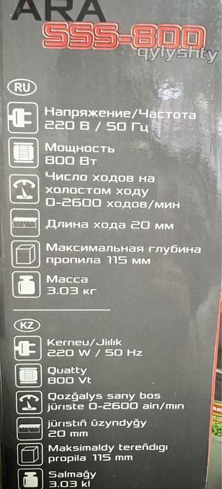 Сабельная пила