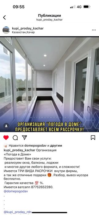 Балкон в Качарах