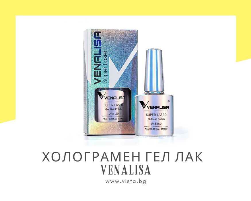 UV/LED Холограмен гел лак VENALISA