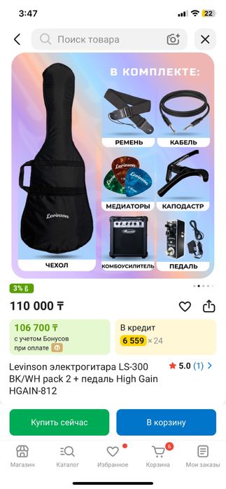 Электро гитара Levinson