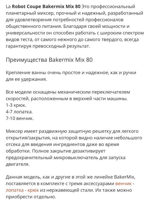 Тестомес bakermix80