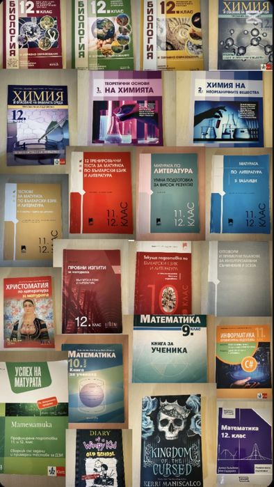 Учебници и сборници за 9,10,11и12 клас и книги
