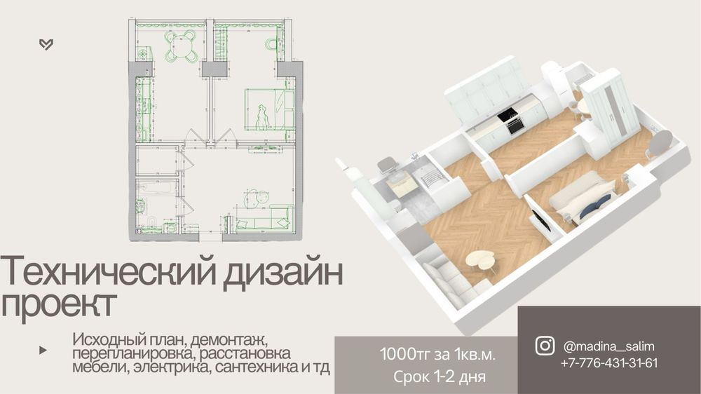 Дизайн проект, технический проект