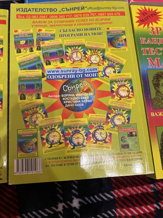 Подарявам Сборници по математика за кандидат-студенти и зрелостници