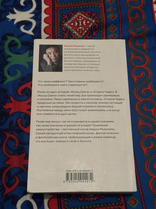 Книга Харуки Мураками