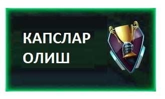 Maslahatlar kapslar olish uchun, Консультация по Капсов