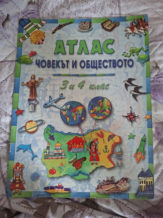 Учебници и атласи