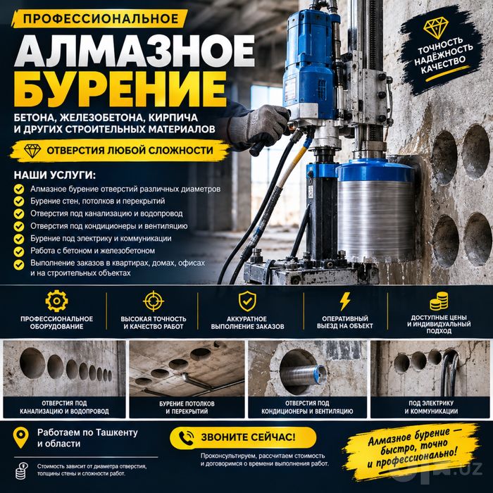 Алмазное бурение бетона и железобетона | Профессионально