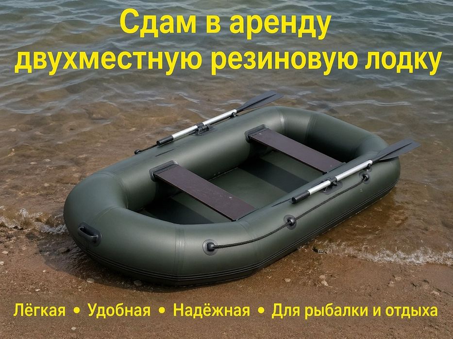 Сдам лодку в аренду