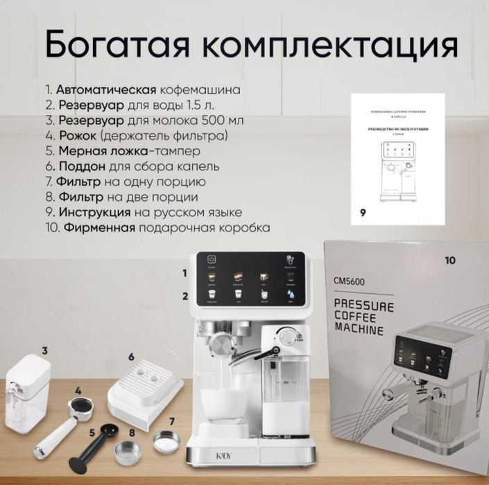 Кофемашина Kady CM5600