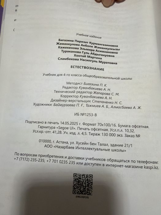 Продам учебник 4 класса естествознание