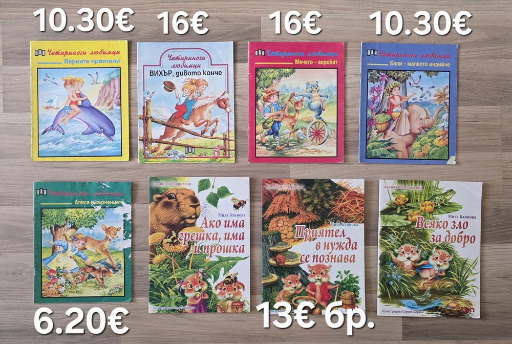 Стари детски книжки 28-ма обява