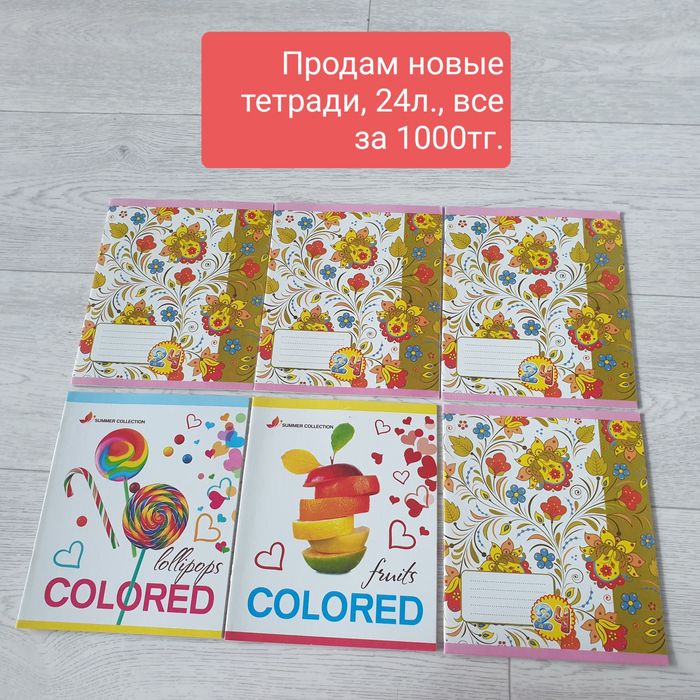 Продам предметные тетради, хрестоматии