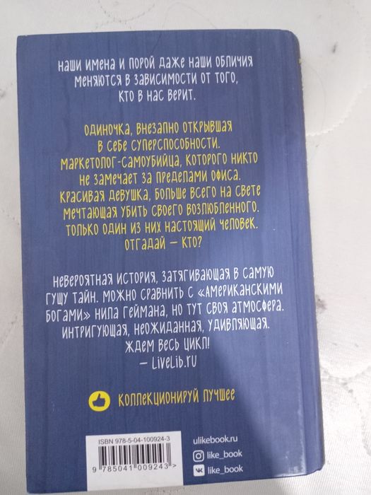 Книга "Люди под кожей"