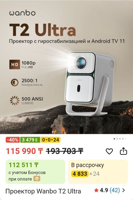 Проектор за 75000 вместо 115000