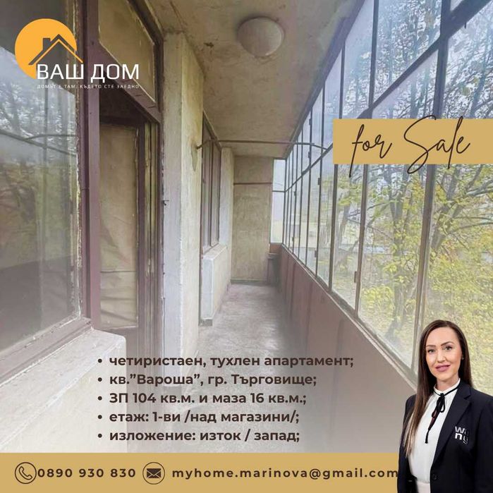 Продава се Четиристаен апартамент в Търговище, Вароша - 104 кв.м за 1177 €/кв.м - Снимка #5