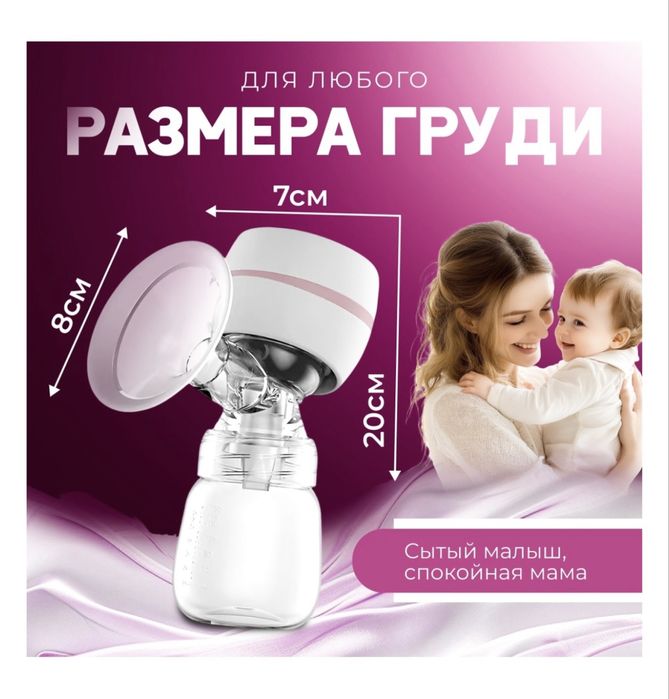 Молокотсос электрический
