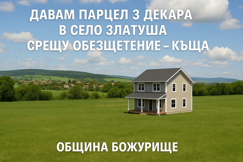 Продава се Парцел в с. Златуша, Област София-област - 2999 кв.м за 24 €/кв.м - Снимка #1