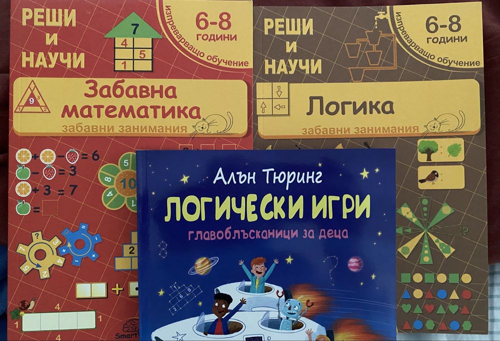 Забавна математика и логически игри 6-8г.