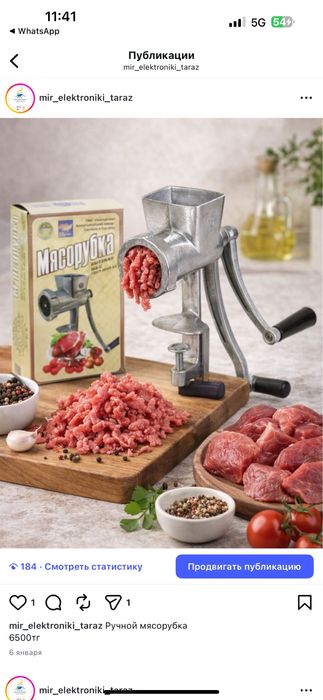 Мясорубка ручная