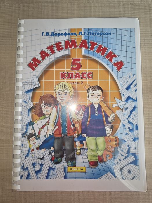 Продам новую книгу Петерсон Математика 5 класс Часть 2