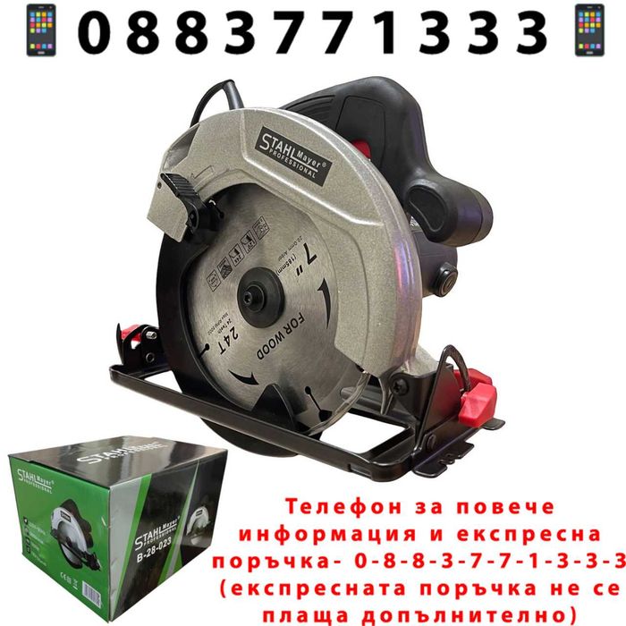 НЕМСКИ Ръчен Циркуляр STAHLMAYER 185mm 1800W + Подарък ЛЕД ФЕНЕР
