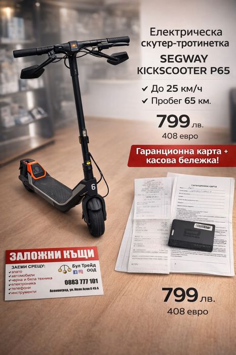 Електрически скутер(тротинетка) SEGWAY