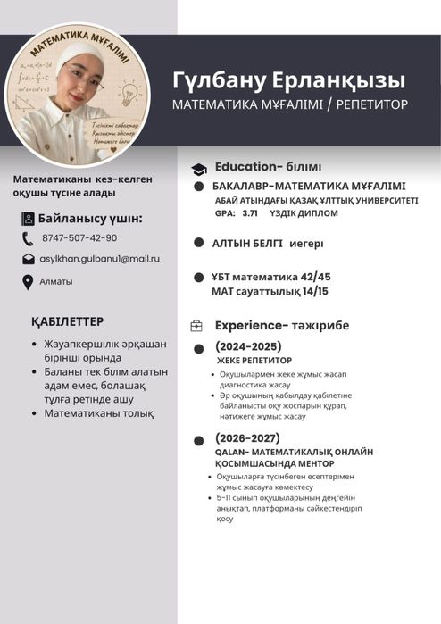 Математикадан репетитор (қазақ тілінде) 3000тг