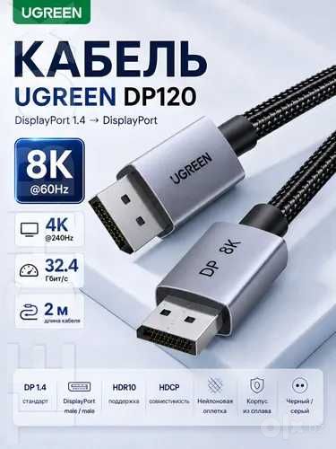 Кабель UGREEN DisplayPort Display Port