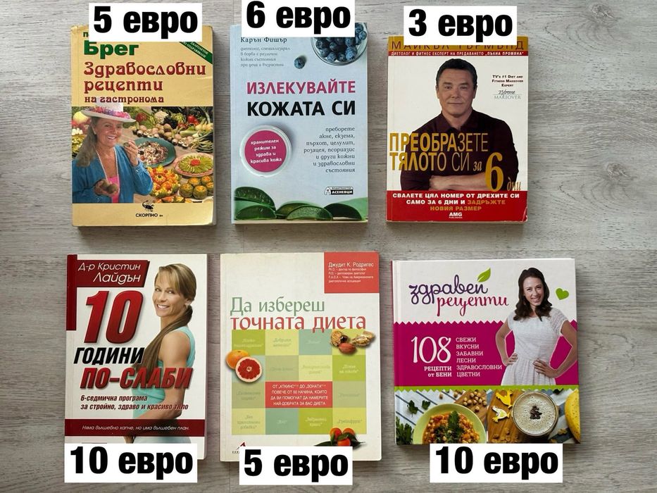 Книги-игри, езотерика, астрология и други книги