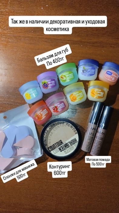 Распродажа косметики и украшений