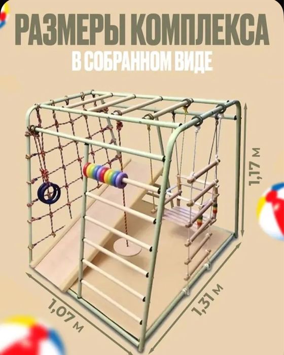 Продам детский спортивный комплекс