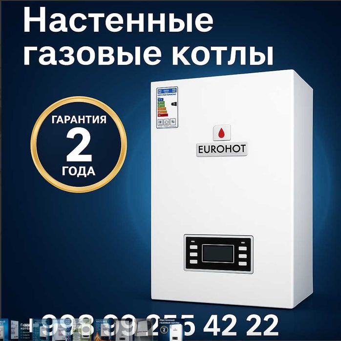 Конденсационный газовый котел EVROHOT 24kVt  оптом склад+ Доставка