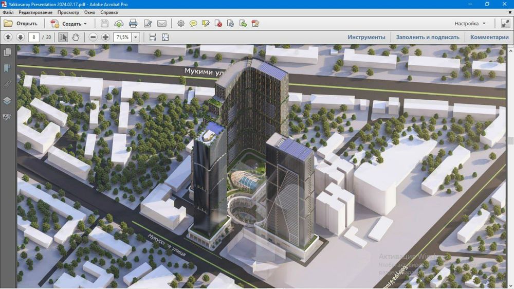 Продажа Земля Нукусская Фулл Документ