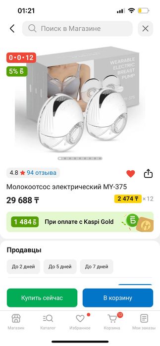 Молокоотсос для мам