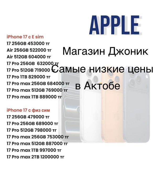 Айфон 17 256г запечатанный