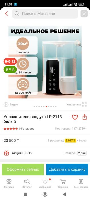 Увлажнитель воздуха