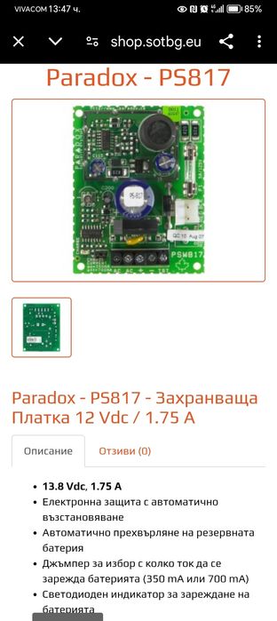 Захранваща платка