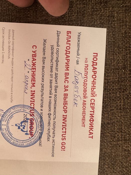 Абонемент инвиктус го
