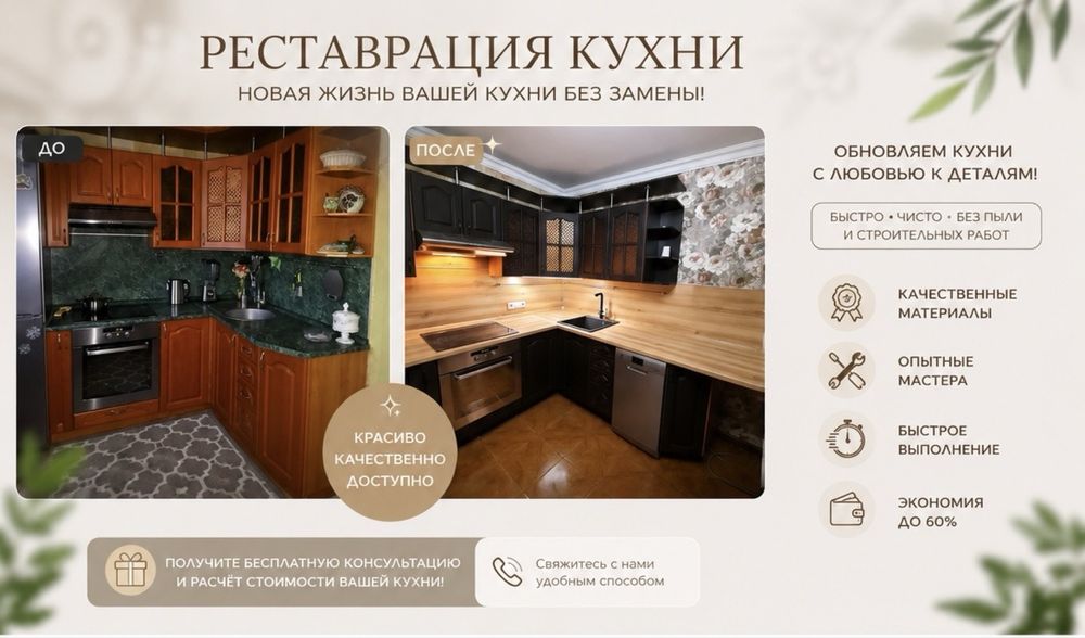 Pecтаврaция кухни